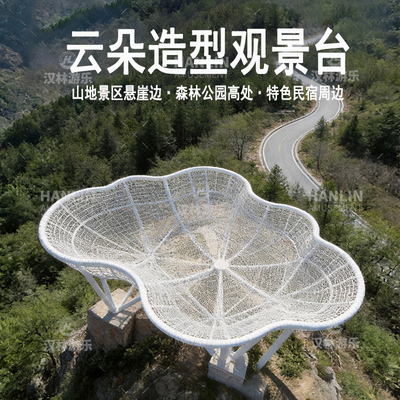 户外大型游乐设施山地景区悬崖边观景台定制云朵造型观景台