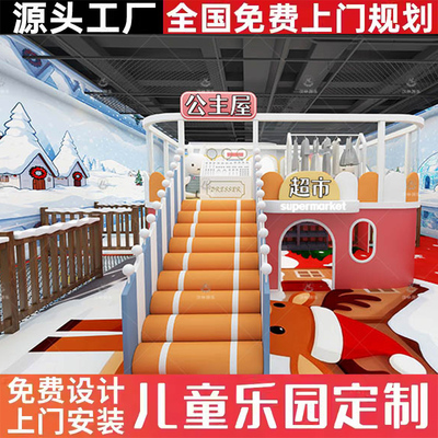 冰雪风格淘气堡儿童乐园