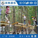 汉林游乐丛林穿越项目厂家闯关设备攀爬探险拓展项目安全无动力设备厂家