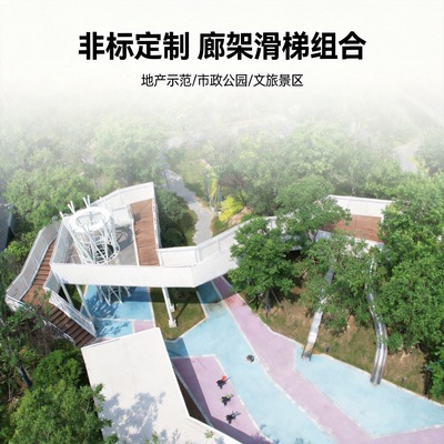 小区游乐设备非标定制廊架组合滑梯