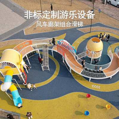 非标定制组合滑梯小区游乐设备风车造型廊架组合滑梯