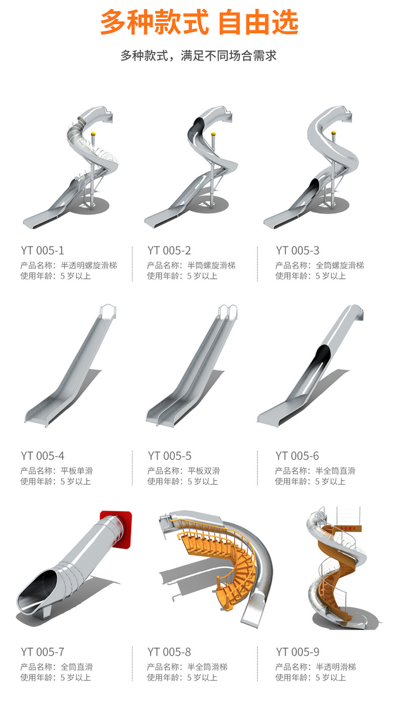 不銹鋼滑梯款式.jpg