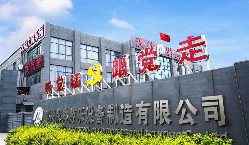 漢林游樂工廠大門