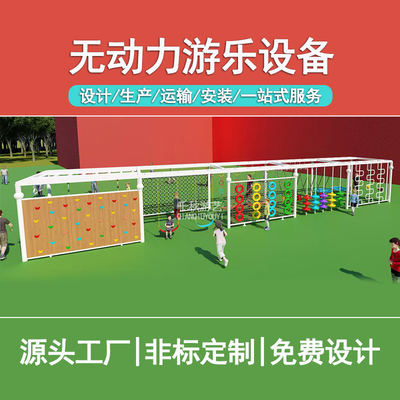 户外游乐设施无动力游乐设备幼儿园体能设备百变云梯