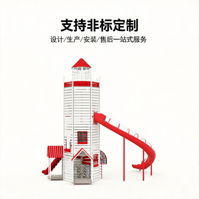 户外游乐设备小区公园景区灯塔造型非标定制组合滑梯
