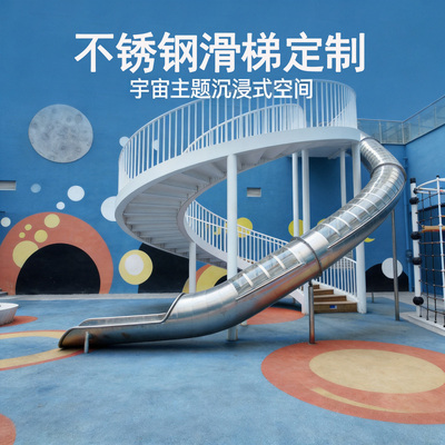 下沉式场地小区公园非标定制组合滑梯不锈钢滑梯厂家