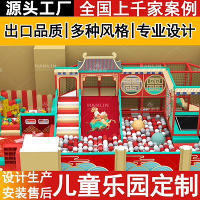 儿童游乐设施淘气堡厂家国潮风淘气堡