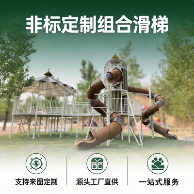 公园景区游乐设施攀爬滑梯户外儿童游乐设备大型廊架组合滑梯定制